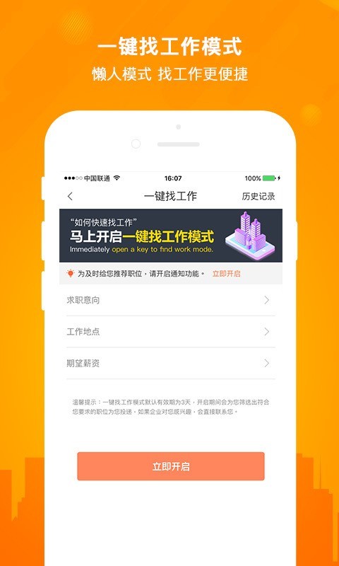 今日招聘app下载安装手机版最新  v2.5.0图2