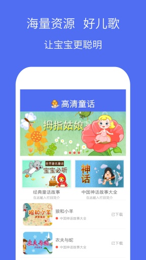 童話故事高清版  v2.0.0圖1