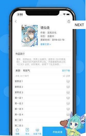 荟聚漫画最新版  v4.1.18图1