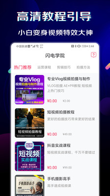 闪电素材无水印视频免费下载软件  v1.0.6图2