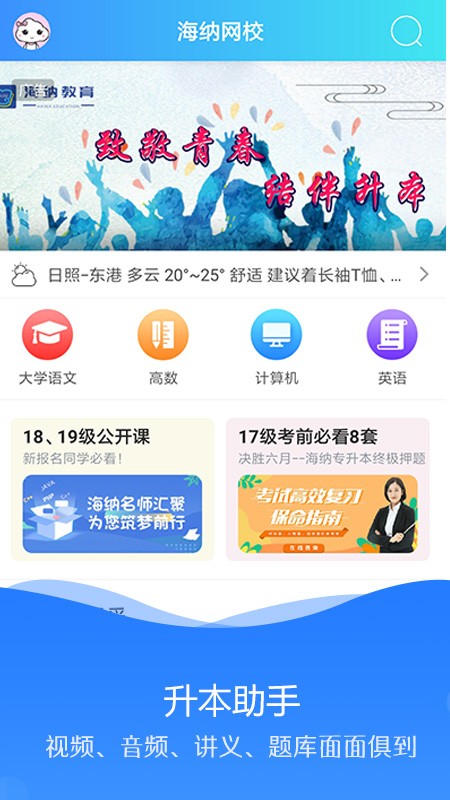 海纳学堂安卓版官网下载安装最新版苹果手机  v1.0.2图2