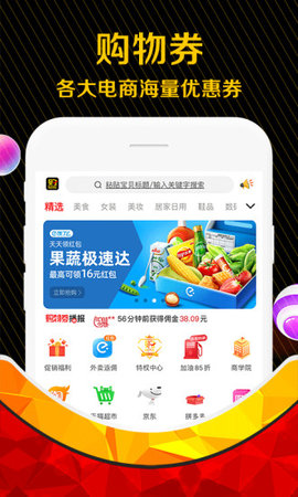 购物券手机版下载官网  v3.4.0图1