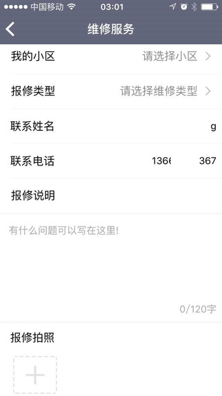 特斯联智能钥匙免费版下载安装苹果手机  v6.1.0图1