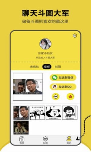 搞笑斗圖表情包軟件下載  v1.2.2圖1