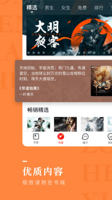 纵横小说网下载app  v6.2.0.17图3