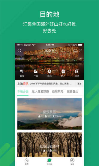 也去旅游  v2.4.71圖3