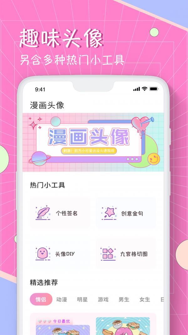 照片变漫画头像app免费版下载安卓  v1.0图3