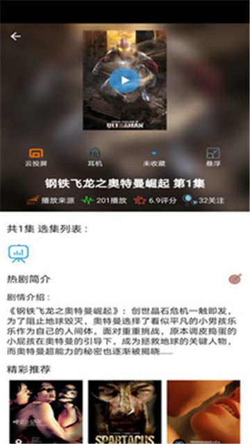 天府泰剧百科  v1.0.2图3