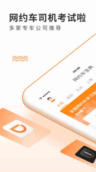 网约车宝典  v3.0.6图2