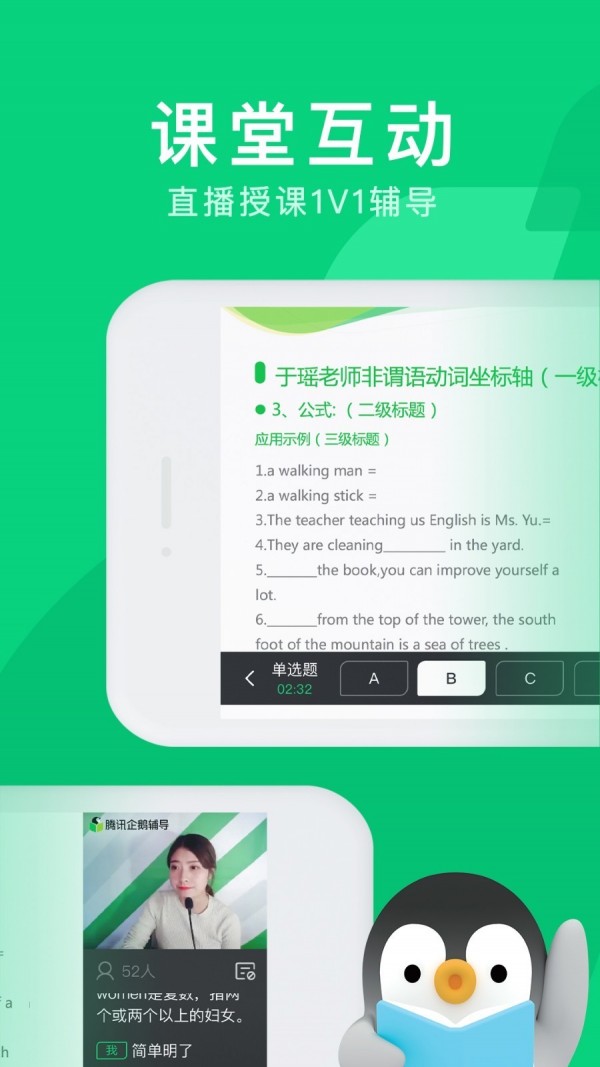 腾讯企鹅辅导官网app