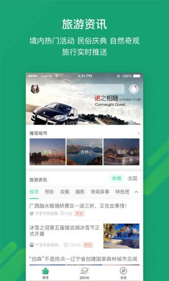 也去旅游  v2.4.71圖2