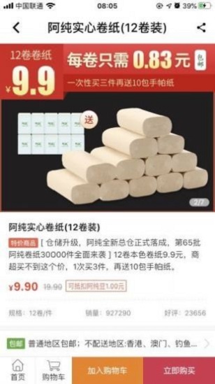 阿纯优品安卓版  v1.0.1图1