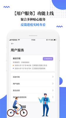 叮嗒出行app在线下载官网苹果版下载安装  v4.10.6图2