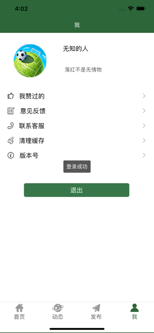 微球足球app官网下载安装  v1.0.0图4