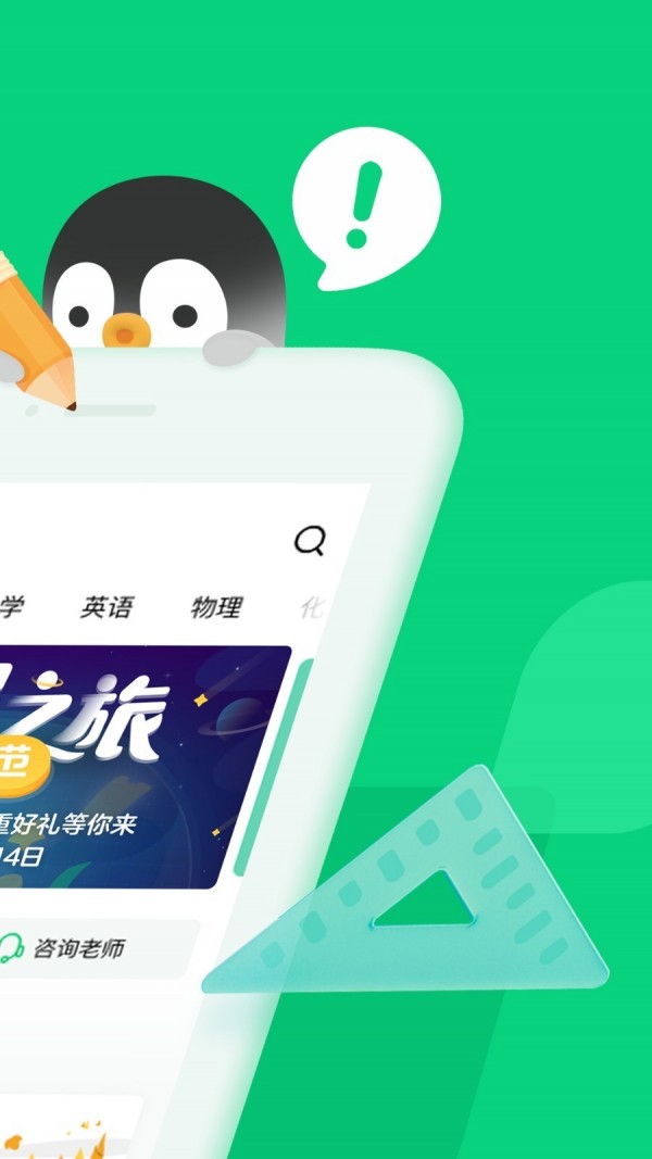 腾讯企鹅辅导官网app  v1.0.0图3