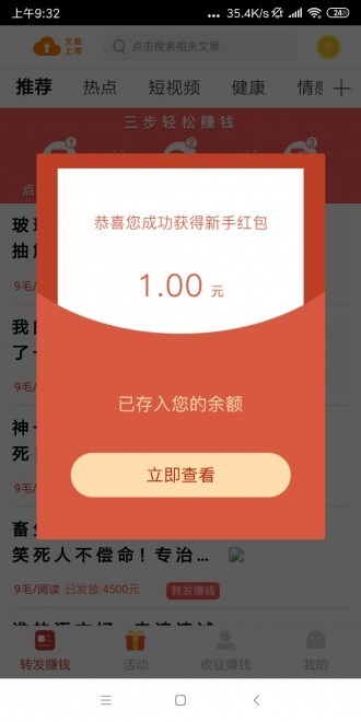 凤凰赚app