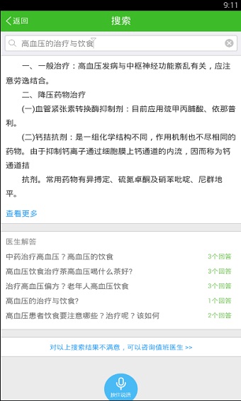 快速问医生在线咨询免费内科专家  v10.31图3