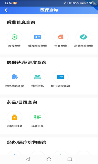 贵州医保下载并安装app  v1.1.3图2