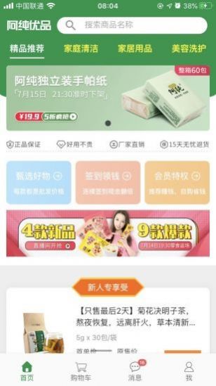 阿纯优品安卓版  v1.0.1图2