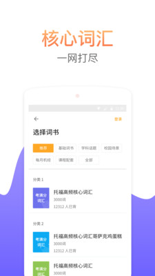 考满分词汇安卓版  v2.2.3图3