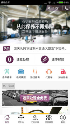 验车侠  v2.2.8图4