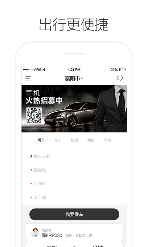 叮當專車  v1.0.0圖3