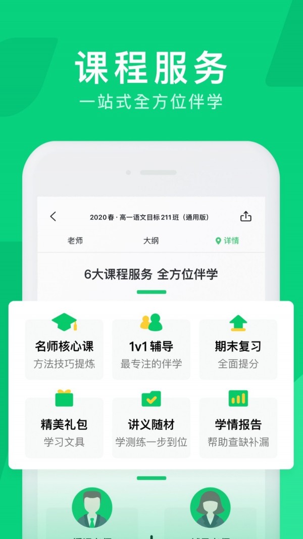 腾讯企鹅辅导官网app  v1.0.0图2