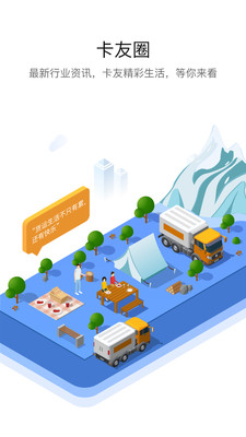 车旺大卡2019年旧版  v8.3.0图2