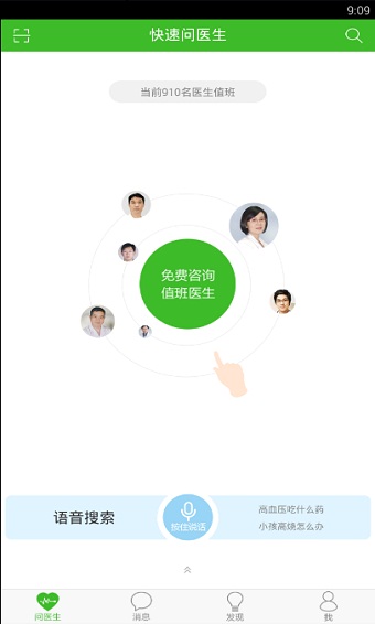 快速问医生在线咨询免费内科专家  v10.31图1