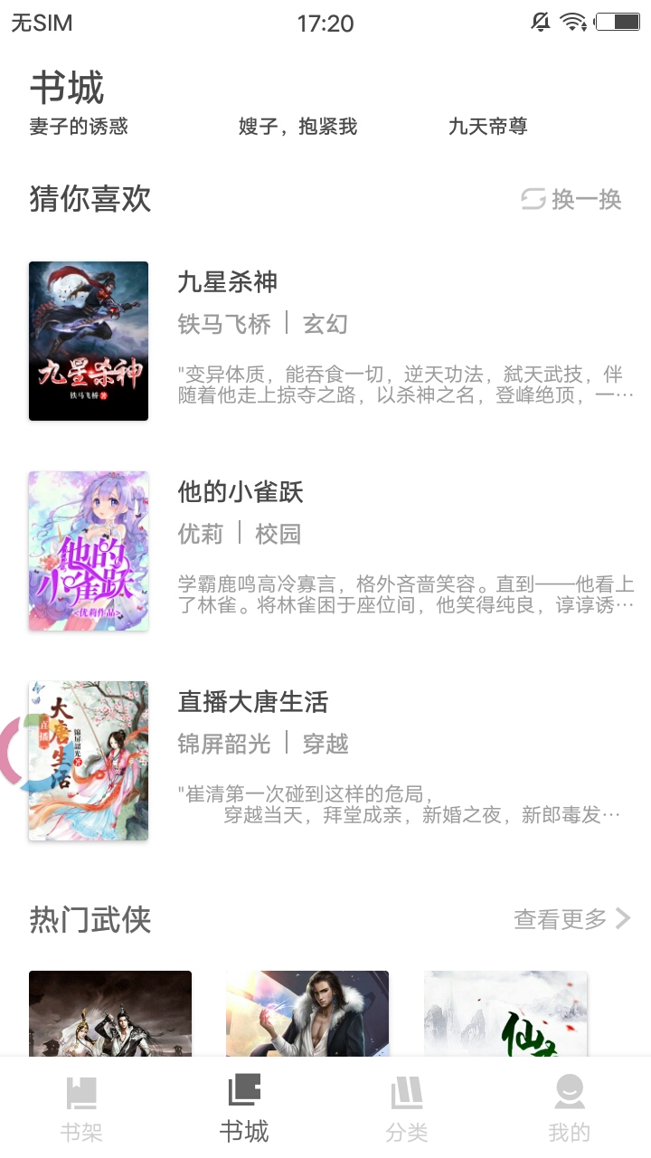 扎堆小说app下载苹果版  v1.0图2