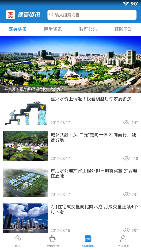 我的嘉兴  v1.0.0图4