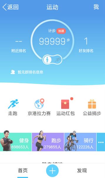 qq运动宝6.0最新版  v6.0图2