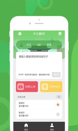 优学韩语翻译安卓版  v1.0.1图3