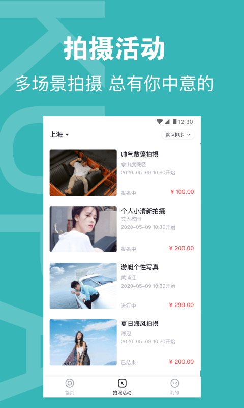 酷拍达人手机版下载  v1.0图3