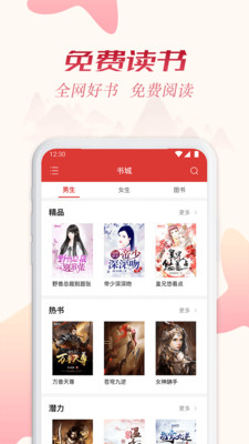 全民追书app2023下载  v1.43.0图4