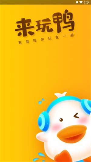 来玩鸭电脑版  v1.0.5图1