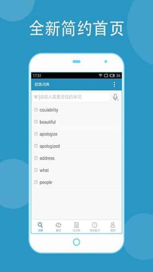 歐路詞典官方版  v6.3.0圖5