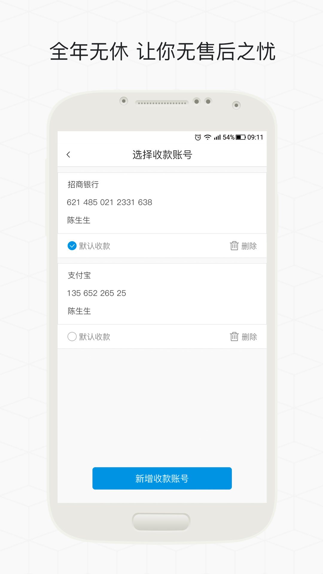 链鱼商家  v1.4.2图2