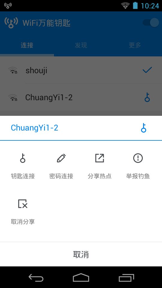 wifi大师破解最新版本下载安装