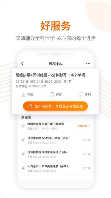 跟谁学软件下载  v4.3.4.2图2