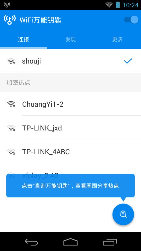 wifi大师破解最新版本下载安装  v4.7.67图3