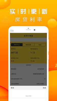 房贷计算LPR2024  v2.0.0图2