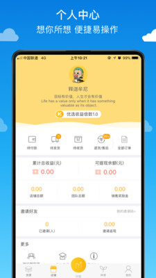 好物加一商家版  v1.1.6图4