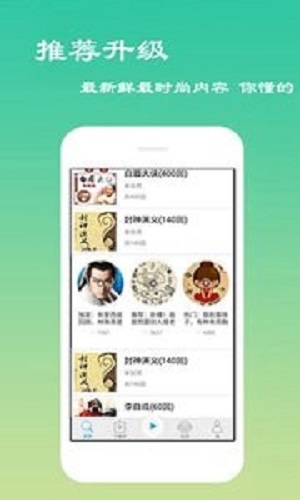 经典评书大全最新版在线收听  v2.6.1图2