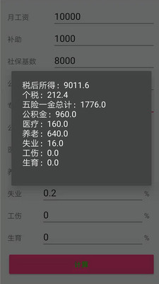 个税一键计算  v1.0图2