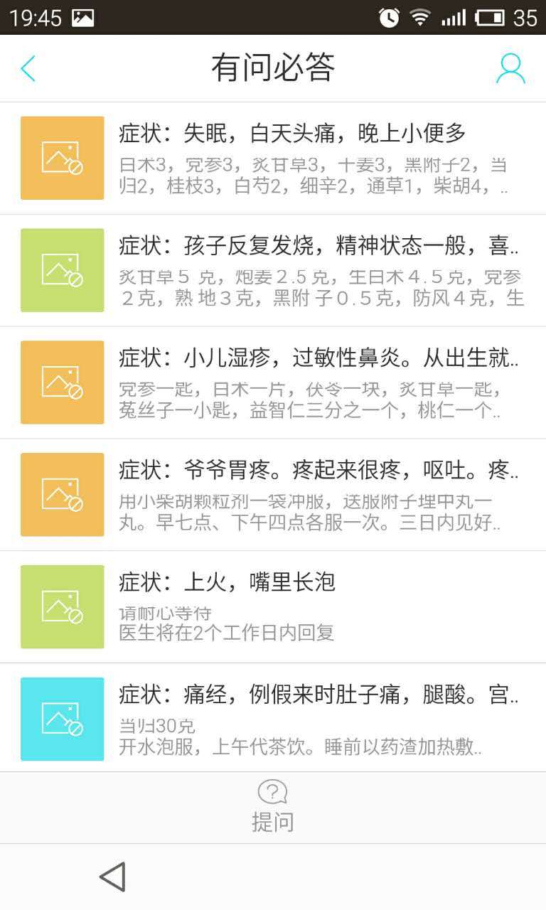 朴素中医  v1.2图3