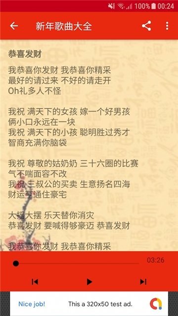 新年歌曲大全手机版