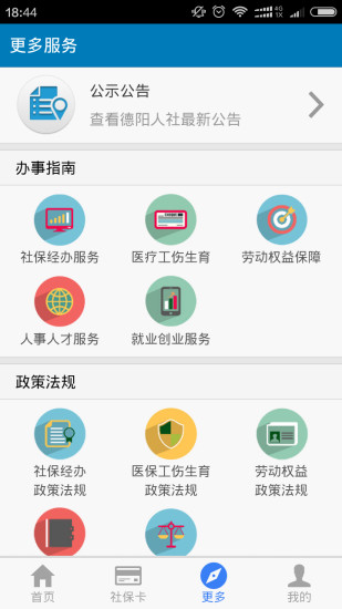 德阳智慧人社  v1.4.03图3