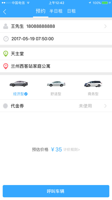 益民网约车  v3.1.5图4