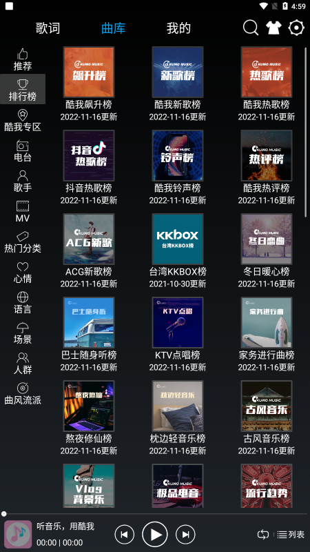 快听音乐手机版  v1.0.1图1